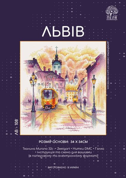 Набір для вишивки хрестиком &laquo;Львів&raquo; (міський пейзаж, 157&times;155 хрестиків) ЛВ-108 фото