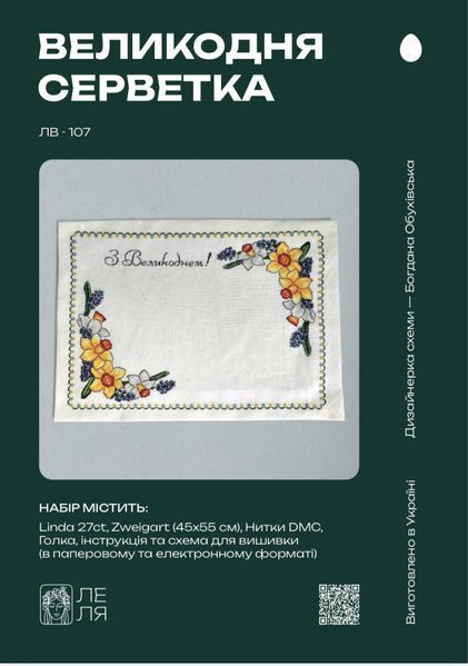 Набір для вишивки хрестиком &laquo;Великодня серветка&raquo; (пасхальний декор, 163&times;217 хрестиків) ЛВ-107 фото