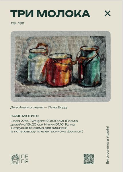 Набір для вишивки хрестиком &laquo;Три молока&raquo; (натюрморт, 20&times;13 см) ЛВ-139 фото